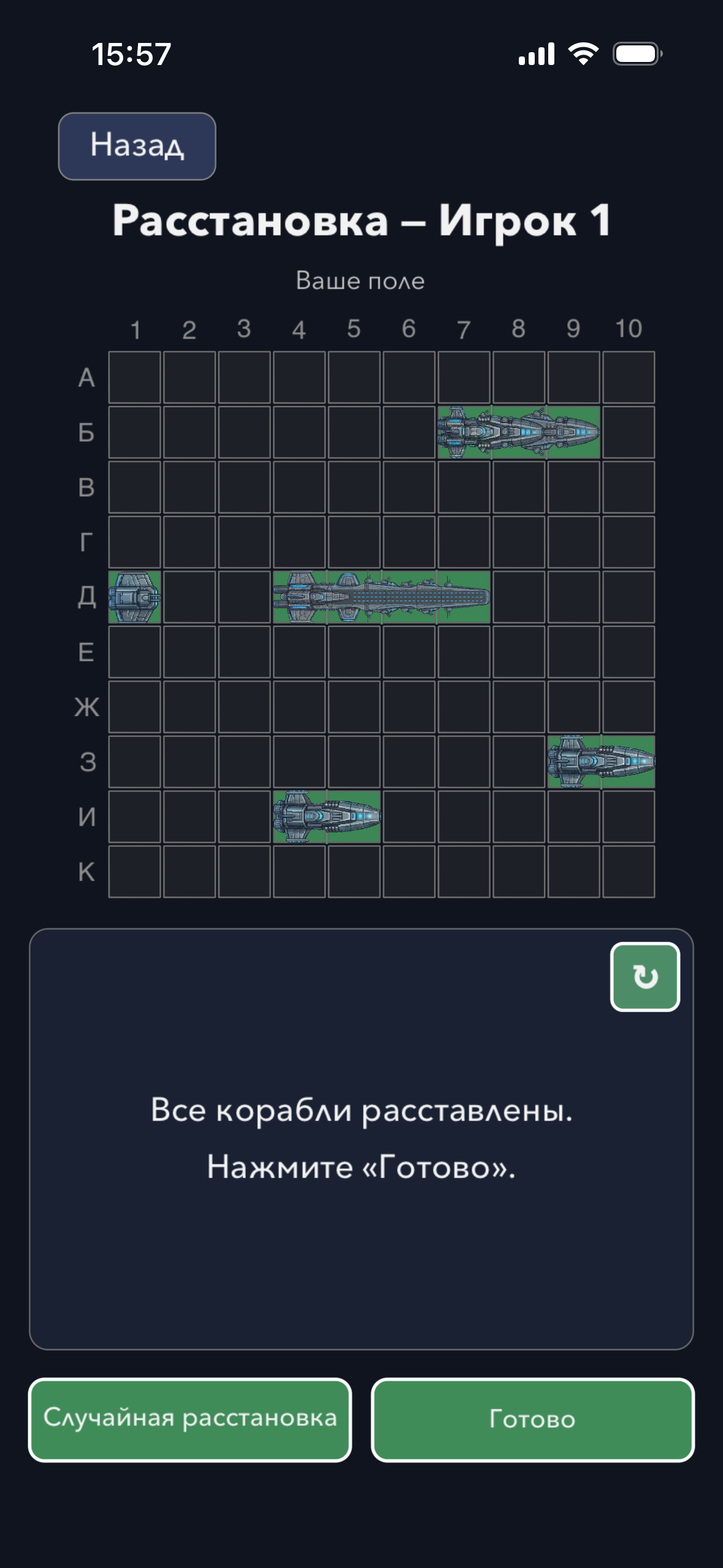 Экран расстановки флота